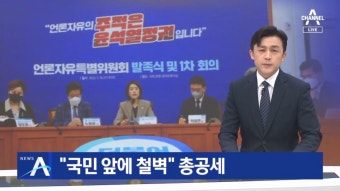 [스압] 민주, 대통령실 조치에 “언론 탄압,국민 앞에 철벽” 총공세..원색적인 비난도 - DogDrip.Net 개드립