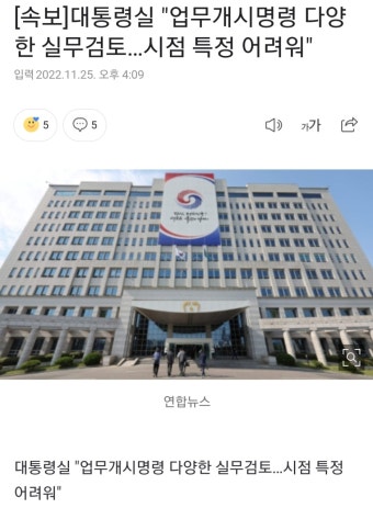 [속보]대통령실 