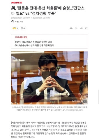 與, '한동훈 전대·총선 차출론'에 술렁…