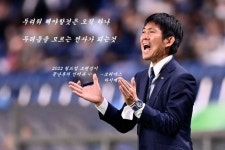 일본 국대감독 모리야스의 명언 .jpg - DogDrip.Net 개드립