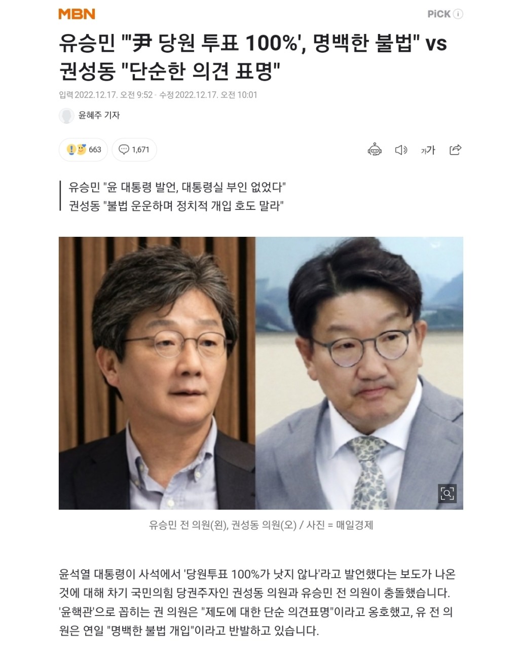 한동훈 대표의 당원 게시판 논란, 권성동 의원 해결 열쇠는 한 대표에게