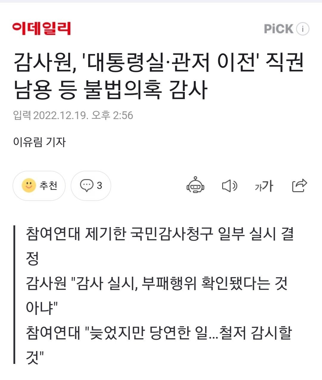 대통령실과 관저 이전 관련 감사 결과 발표, 특혜 의혹과 법규 위반 사항 확인