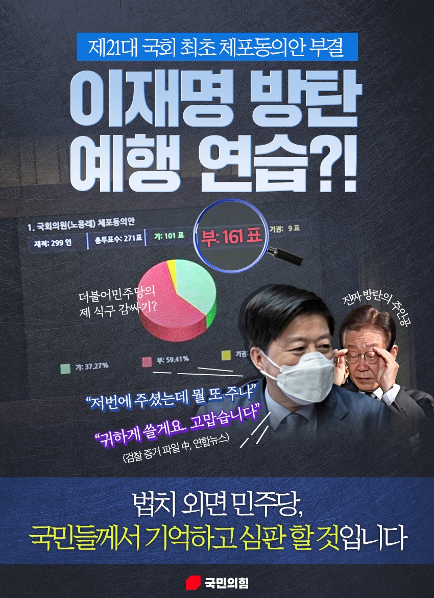 박찬대 내란 정권에 대한 국민의 불호령 심판 발언 논란 확산 중