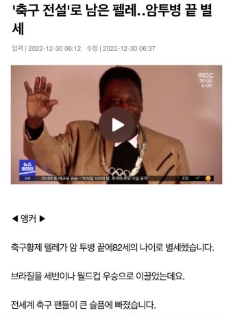 펠레 암 투병 끝 82세에 별세 - DogDrip.Net 개드립