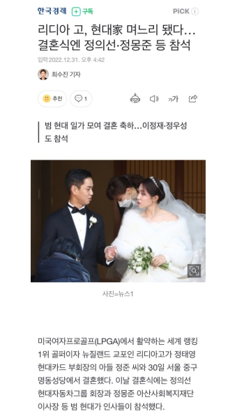 리디아 고, 현대家 며느리 됐다… - DogDrip.Net 개드립