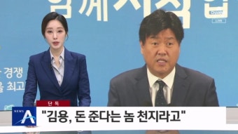 [단독] 유동규 “김용, 선거 조직 관리 자금 요구…돈 준다는 놈 천지라고 말했다” - DogDrip.Net 개드립