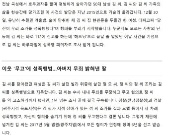 고모부의 지적 장애인 성폭행을 모르는 남에게 뒤집어 씌운 무고 사건의 충격적 진실 - DogDrip.Net 개드립