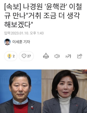 [속보] 나경원 '윤핵관' 이철규 만나