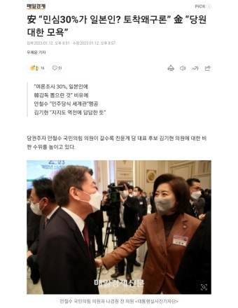 安 “민심30%가 일본인? 토착왜구론” 金 “당원 대한 모욕” - DogDrip.Net 개드립