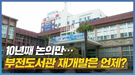 부산 서면에서 안전 문제로 무기한 휴관중인 도서관.jpg - DogDrip.Net 개드립