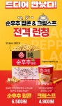 이상한 팝콘 메뉴 또 만들어서 파는 CGV - DogDrip.Net 개드립