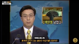 IMF 당시 하루에 쏟아져 나온 실업자 수 - DogDrip.Net 개드립