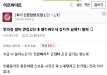 편의점 알바 면접까지 합격했는데 채용이 취소된 이유.jpg - DogDrip.Net 개드립