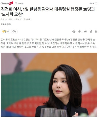 김건희 여사, 1일 한남동 관저서 대통령실 행정관 30명과 ‘도시락 오찬’ - DogDrip.Net 개드립