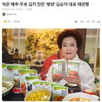 대한민국 김치명장 1호 근황 - DogDrip.Net 개드립