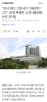 PA 공개 채용한 삼성서울병원 논란 [단독] - DogDrip.Net 개드립