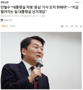 안철수 “대통령실 익명 ‘윤심’ 기사 조치 취해야” - DogDrip.Net 개드립
