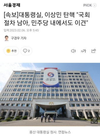 [속보]대통령실, 이상민 탄핵 