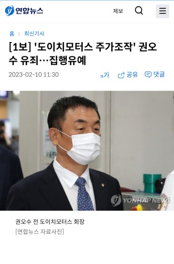 [1보] '도이치모터스 주가조작' 권오수 유죄…집행유예 - DogDrip.Net 개드립