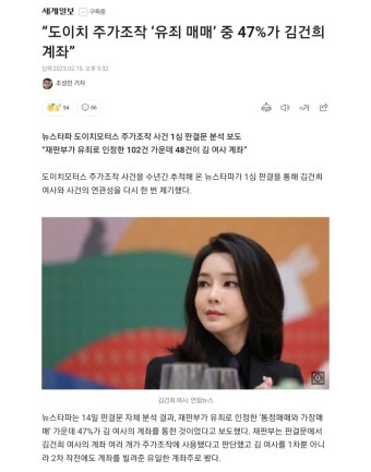 “도이치 주가조작 ‘유죄 매매’ 중 47%가 김건희 계좌” - DogDrip.Net 개드립