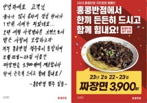 2월 22일 ~ 23일 홍콩반점 짜장면 3900원 - DogDrip.Net 개드립