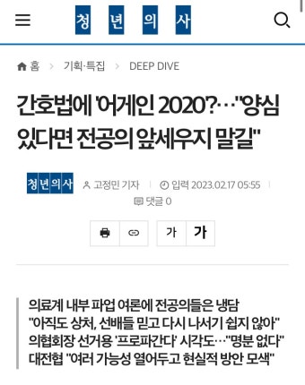 간호법에 어계인 2020? 냉담한 전공의들 - DogDrip.Net 개드립