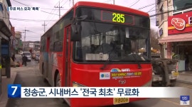 경북 청송군, 시내버스 무료화 효과 톡톡 - DogDrip.Net 개드립