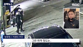 마트 주인 근처 카센터 사장이랑 직원들 자랑좀 할려구요.. MBC뉴스에 제보합니다 - DogDrip.Net 개드립