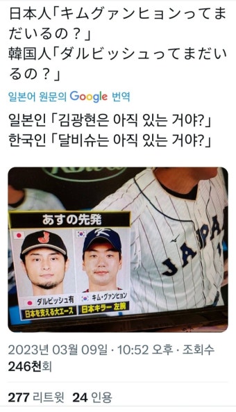 한일전 선발을 들은 양측 사람들 - DogDrip.Net 개드립