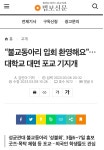 대학교 대면 포교 기지개 - DogDrip.Net 개드립