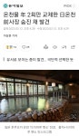 온천수 연 2회만 교체하던 일본 여관 근황 - DogDrip.Net 개드립
