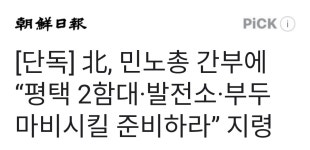 [단독] 北, 민노총 간부에 “평택 2함대·발전소·부두 마비시킬 준비하라” 지령 - DogDrip.Net 개드립