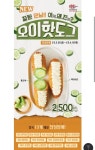 시즌한정 신메뉴 오이핫도그 출시 - DogDrip.Net 개드립