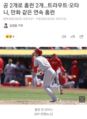 트라웃+오타니 백투백 홈런.jpg - DogDrip.Net 개드립