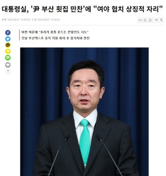 속보) 대통령실, '尹 부산 횟집 만찬'에 