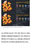 오랜만에 난리난 비비큐 근황 - DogDrip.Net 개드립