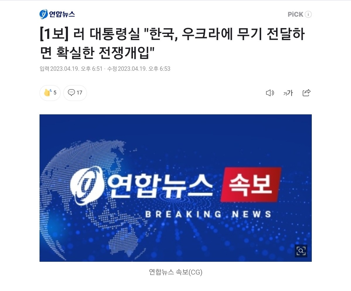 한국-우크라이나, 러시아 파병 대응 협력 논의 시작 예정