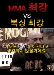 복싱 최강자 vs MMA 촤강자 논쟁 ㄷㄷ...jpg - DogDrip.Net 개드립