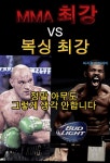 복싱 최강자 vs MMA 촤강자 논쟁 ㄷㄷ...jpg - DogDrip.Net 개드립