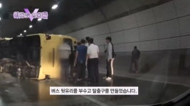 터널 안에서 전복된 유치원버스의 아이들을 구출한 시민들 - DogDrip.Net 개드립