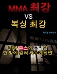 복싱 최강자 vs MMA 촤강자 논쟁 ㄷㄷ...jpg - DogDrip.Net 개드립
