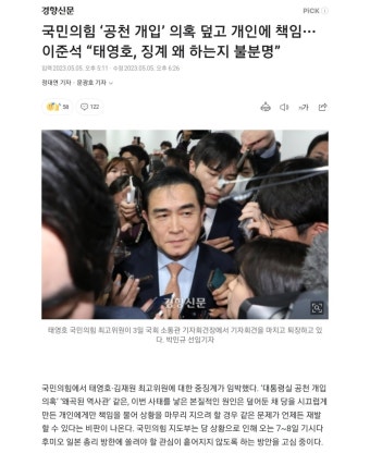 이준석 대표, 김건희 특별검사 조사…윤석열 공천개입 의혹 수사 현황 확인