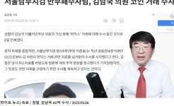 충격속보) 한동훈 김남국 60억수사! 한동훈 김치코인에 분노했다!!! - DogDrip.Net 개드립