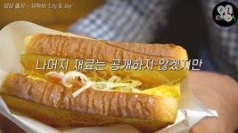 이삭토스트 소스의 비밀 (사실은 브로콜리 소스다??) - DogDrip.Net 개드립