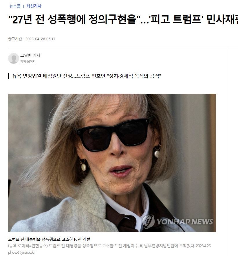 트럼프, 성폭력 고발자 패소…70억 배상금 유지 도전 중

