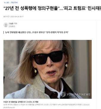 트럼프, 성폭력 고발자 패소…70억 배상금 유지 도전 중
