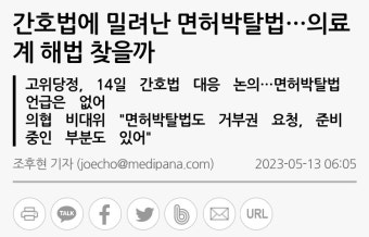 의협 비대위원장 “면허박탈법 거부권 행사 위해 노력중“ - DogDrip.Net 개드립