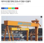 대우조선 품은 한화, 이번에도 위로금? - DogDrip.Net 개드립