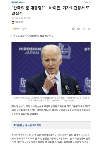 “한국의 룬 대통령?”...바이든, 기자회견장서 또 말실수 - DogDrip.Net 개드립