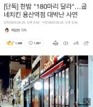 대통령실, 굽네치킨 용산역점에 치킨 180마리 주문 - DogDrip.Net 개드립